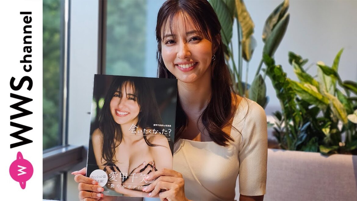 愛甲千笑美、艶やか美ボディを披露した1st写真集の魅力を語る!