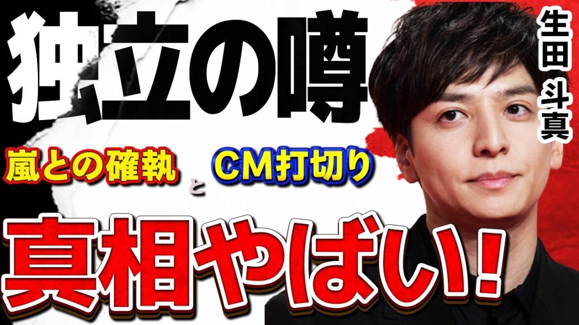 生田斗真に独立や事務所の噂が…ジャニーズ外しで移籍激化か!?…TV・CM・映画などでも締め出し強化!!…嵐メンバーとの確執!?…生田の過去に一体何が…