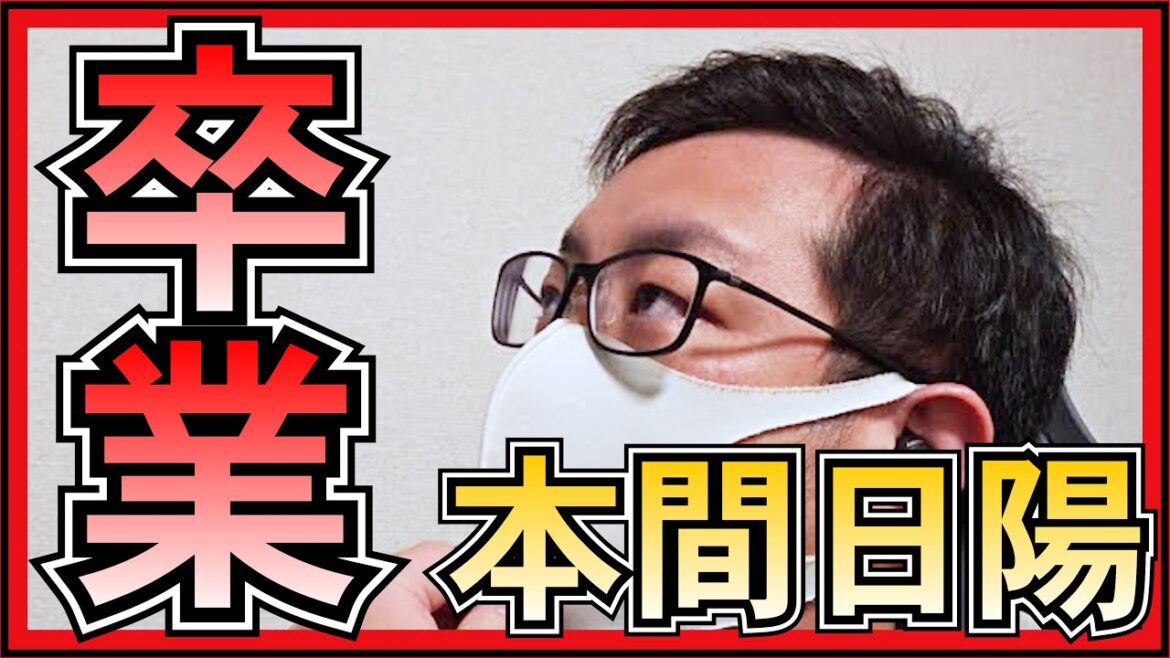 NGT48 本間日陽 卒業発表 …
