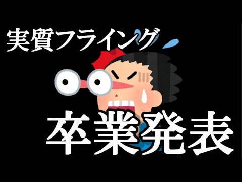 【速報】 佐々木優佳里・篠崎彩奈・下口ひなな・馬 嘉伶、山田杏華卒業発表…に48古参が思うこと【AKB48】