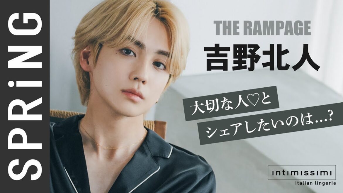 【THE RAMPAGE吉野北人×インティミッシミ】大切な人を連れていきたい場所は?贈りたいものは?