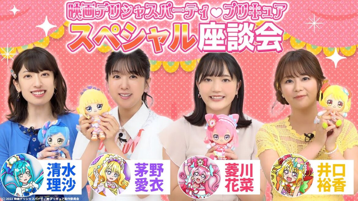 『映画デリシャスパーティ♡プリキュア』スペシャル座談会!先輩声優に菱川花菜がきゅんっ♡