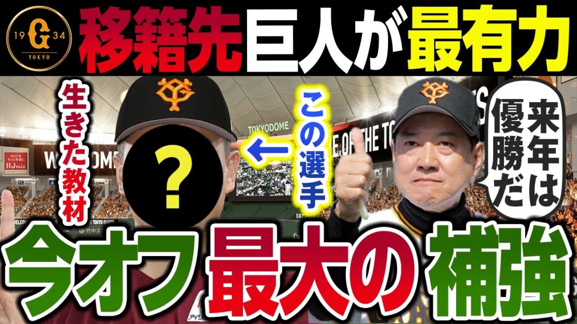 田中将大の移籍先は巨人が最有力!巨人2023 阿部慎之助新監督 最大の補強