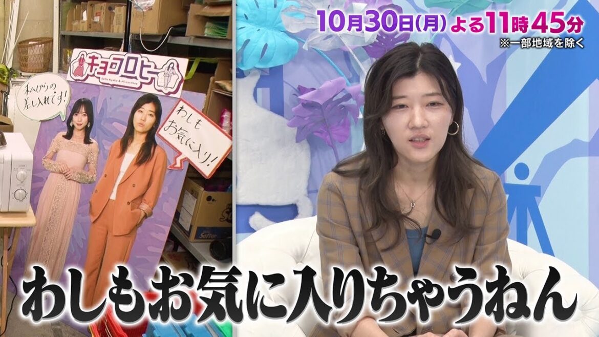 2023年10月30日(月)放送 キョコロヒー