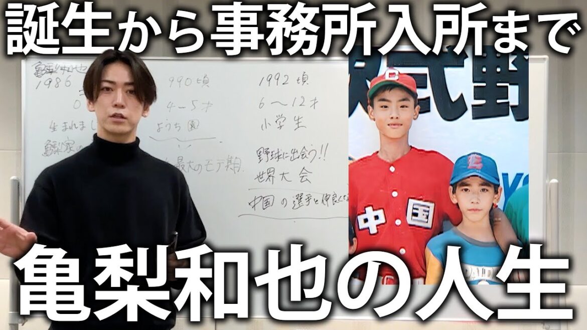 【人生年表】生まれてから事務所に入るまで。亀梨和也の人生を年表形式で紹介します!