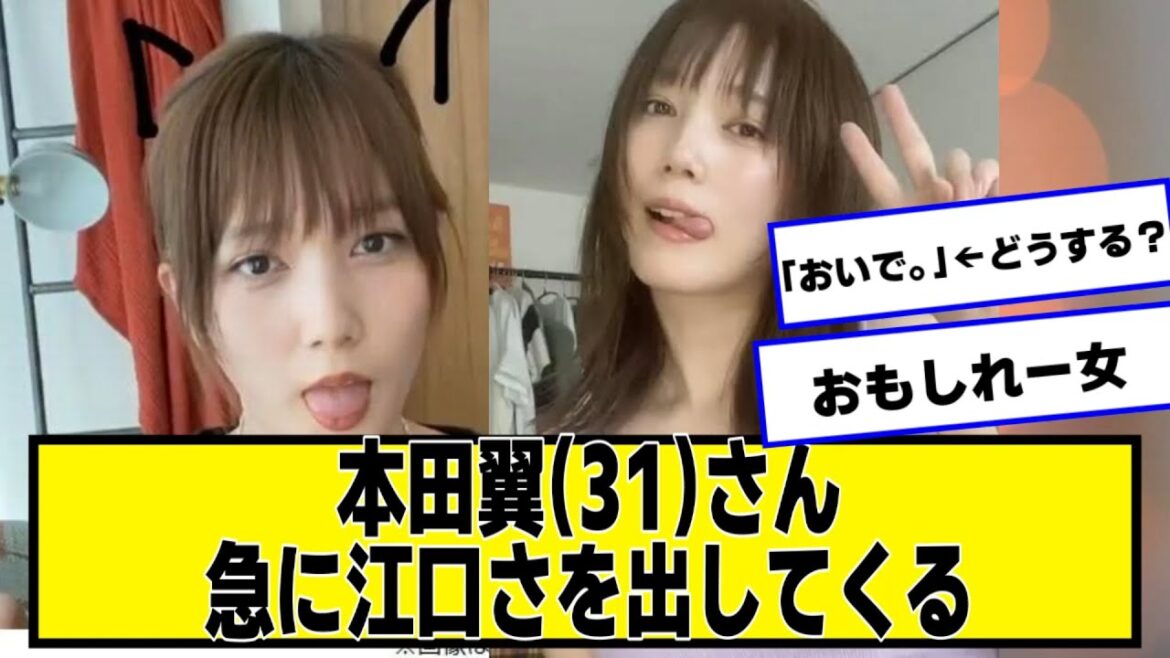 本田翼(31)さん、急に妖艶になりだすwwwwwwwww【ネットの反応】