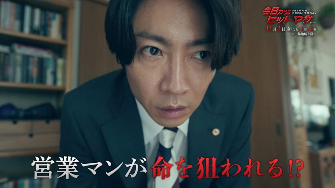 金曜ナイトドラマ『今日からヒットマン』2023年11月3日(金)よる11:15~/第2話PR