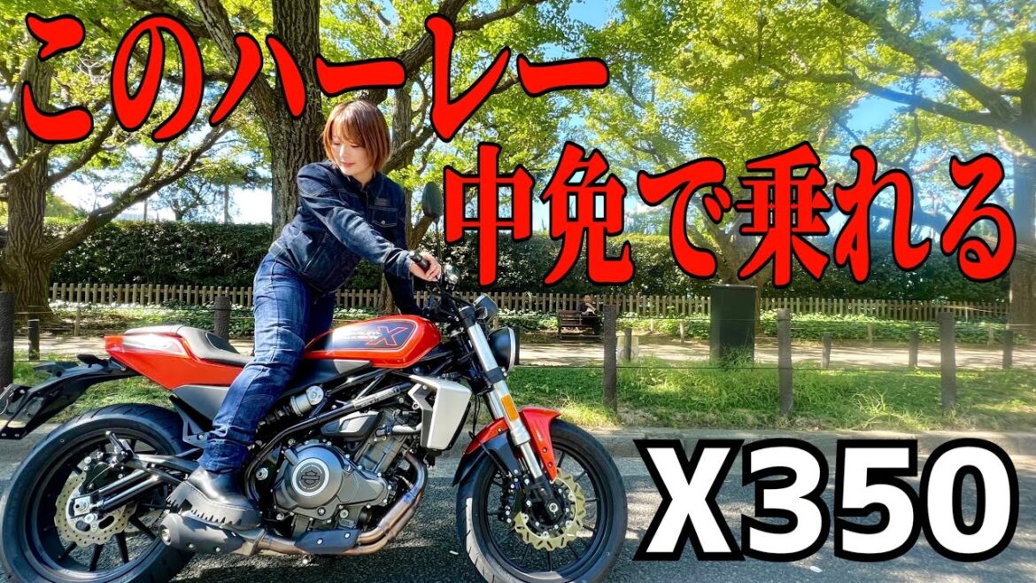 ついに中型ハーレーが日本上陸!試乗したら良すぎてほしい!どうしよう!