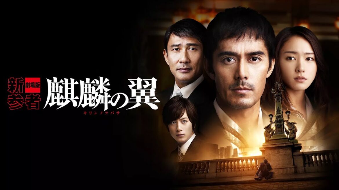『 麒麟の翼 〜劇場版・新参者〜 』2011 主演:阿部寛