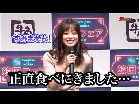 橋本環奈、「正直食べにきました…」素直すぎる回答に会場爆笑 兄2人とのほっこり焼肉エピソード明かす 『牛角 韓国フェア&新 CM 発表会』
