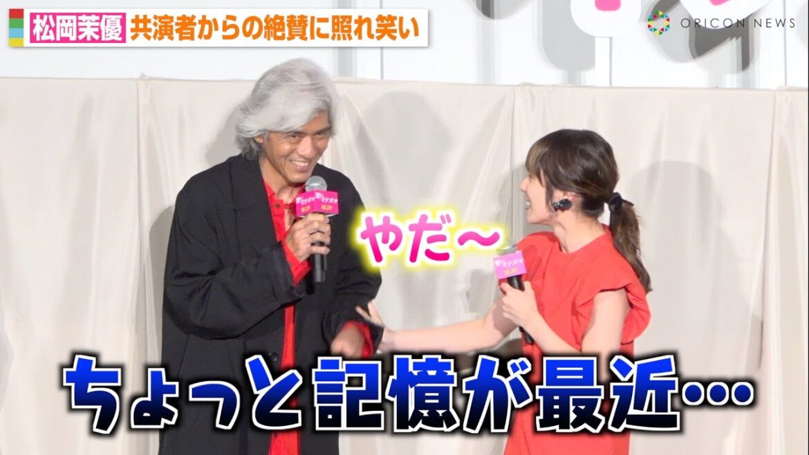 松岡茉優、佐藤浩市のお茶目発言を可愛くフォロー 親子のような微笑ましいやりとりに会場ほっこり 映画『愛にイナズマ』完成披露舞台挨拶
