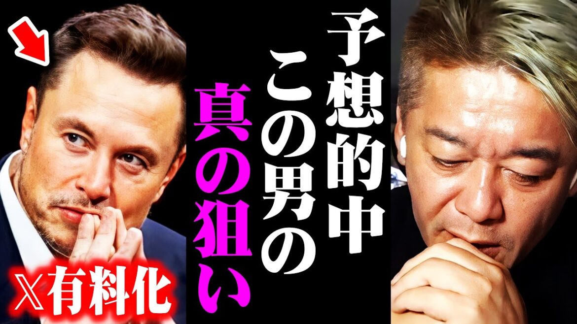 【ホリエモン】私の予想が完全的中。まもなくイーロン・マスクが日本を支配し、ついに奴らが排除されます。