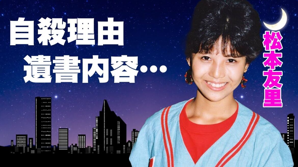 松平健の元妻・松本友里が幼い息子を残し、”突然”の死を選んだ切ない理由…13年後の息子の現在に言葉を失う…『暴れん坊将軍』で共演した夫婦の終わり…妻を追い詰めた人物や遺書内容に恐怖…