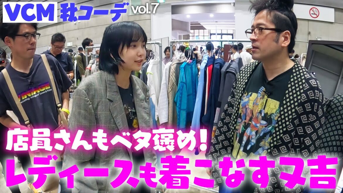 下北・三宿の女性向け古着店で秋コーデ!レディースジャケットも着こなす又吉に店員さん絶賛!中目黒JUMPIN’ JAP FLASHでNIKEの90’sにテンション爆上がり!【ファッション「秋」VCM⑦】