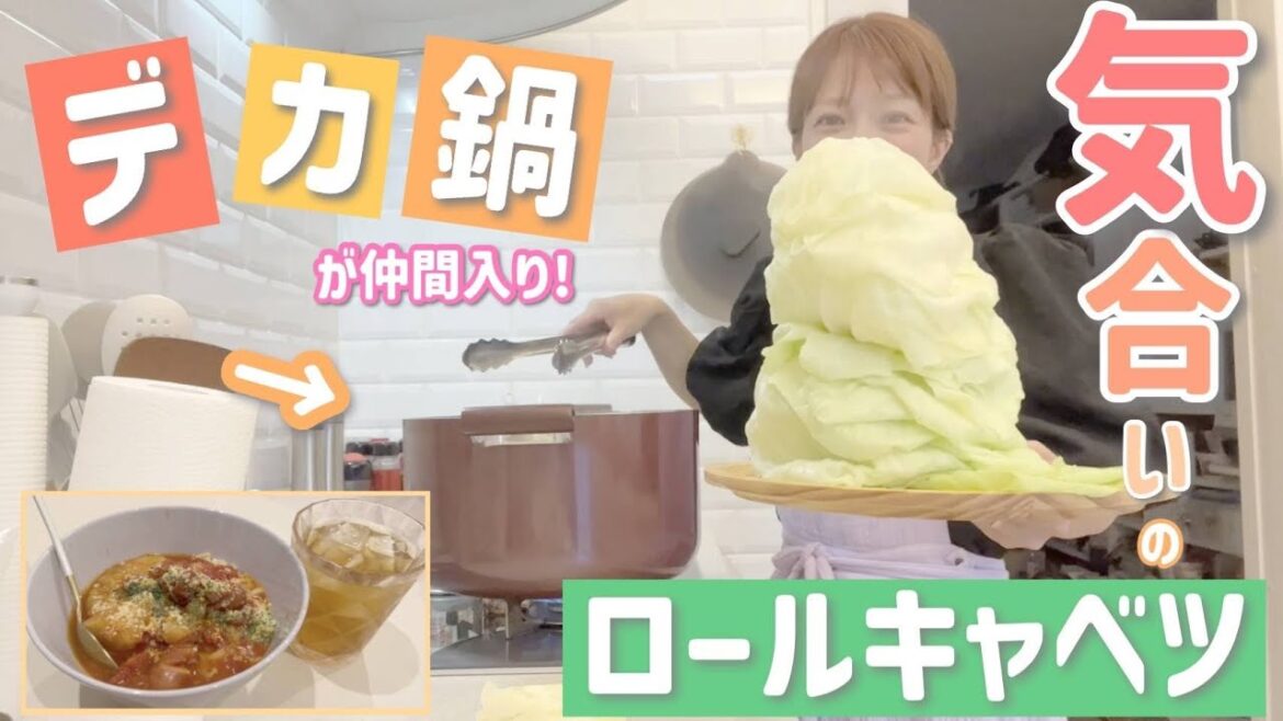 【デカ鍋が仲間入り!】デカ鍋で気合いのロールキャベツ作ってみたらめっちゃ美味しかった!【ロールキャベツ、チーズリゾット】