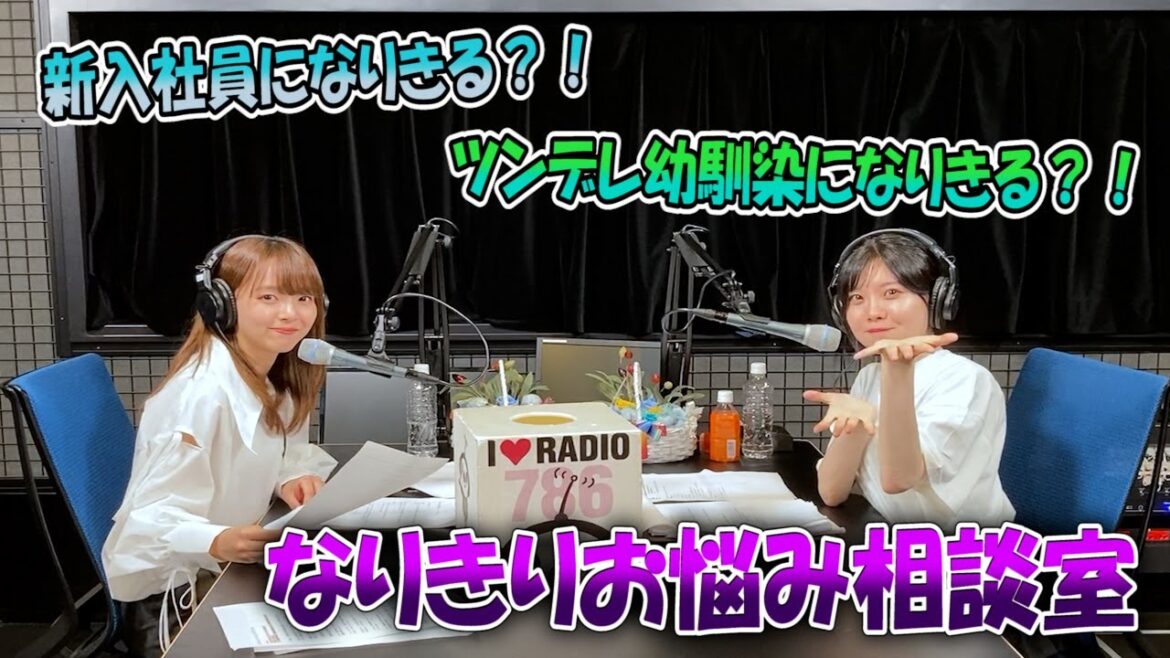 【アセ・アセ「なりきりお悩み相談室」!】“じょんならんch♥” 2023年5月19日後半 OA