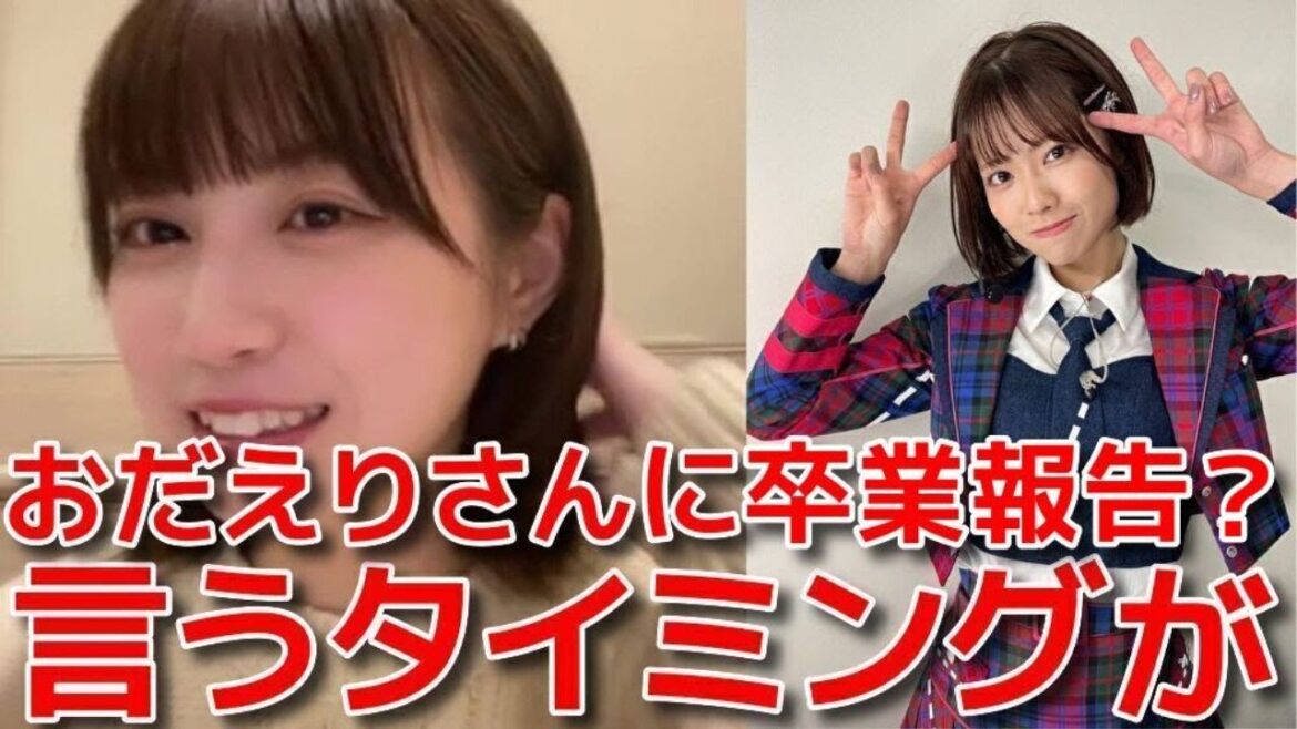 【山田杏華】 卒業を決めた時期や理由と小田えりなに直接言いそびれた話 【AKB48】