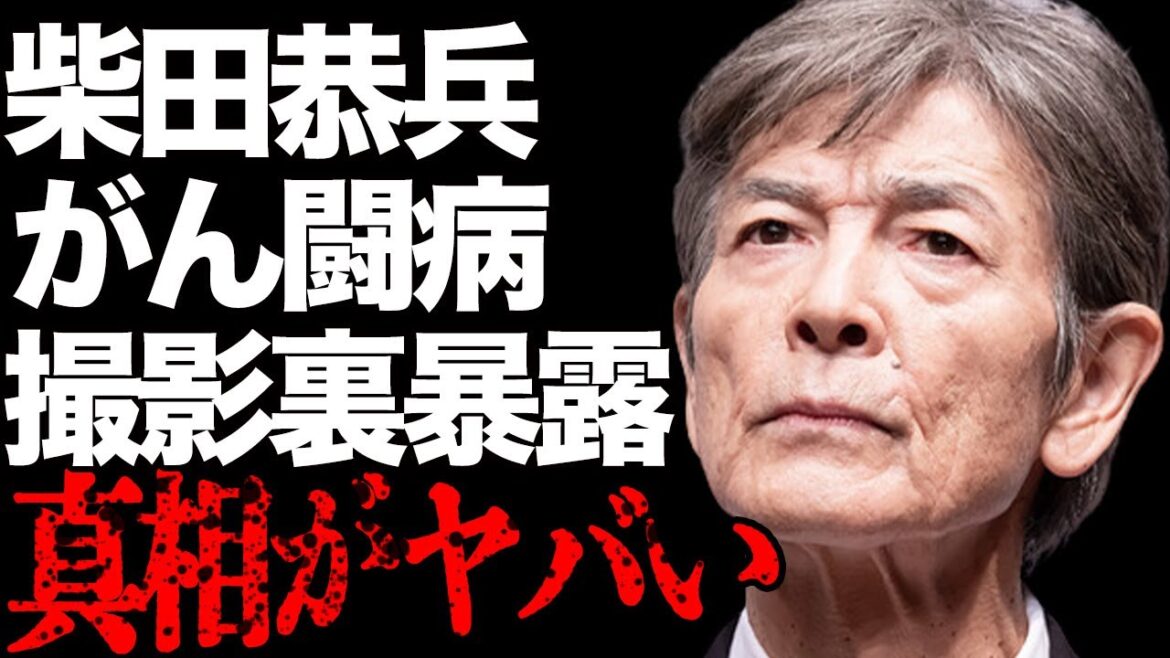 柴田恭兵の“がん闘病”の真相…暴露した舘ひろしの“撮影裏”に言葉を失う…「あぶない刑事」でも有名な俳優に“死亡説”が出る理由に驚きを隠せない…