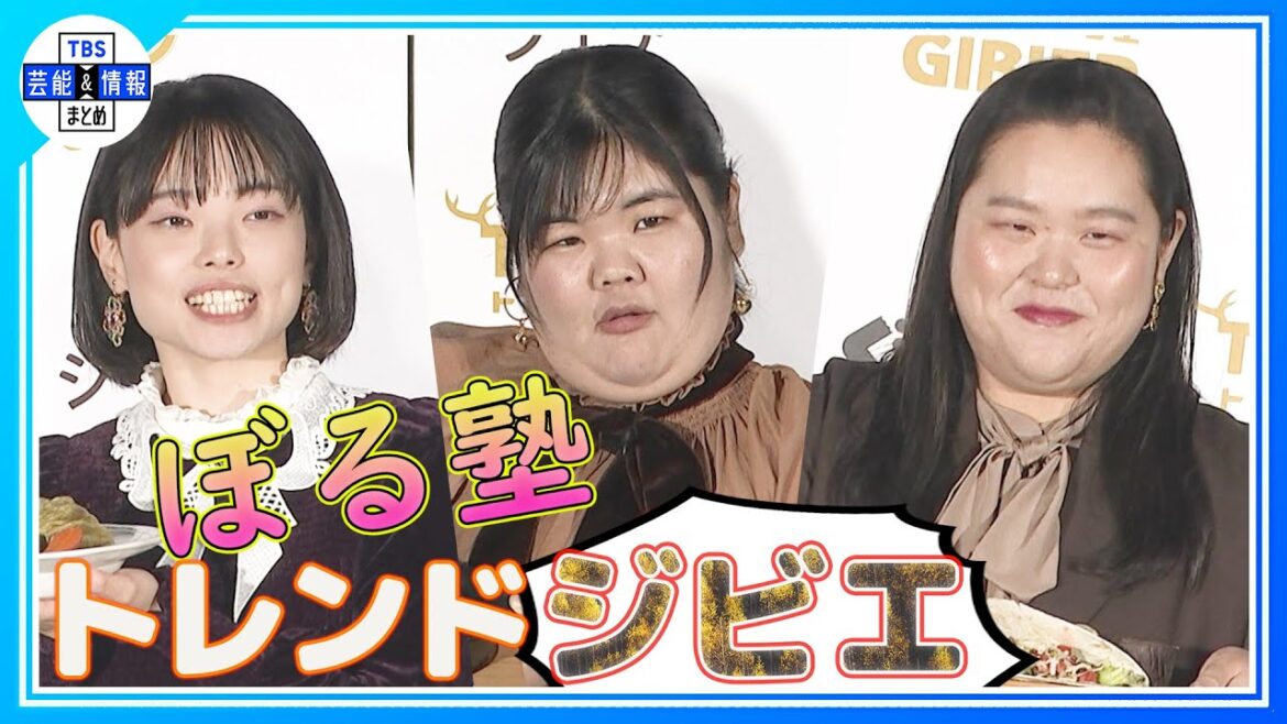 【ぼる塾】時代は読めるけど空気が読めない!?今年の“トレンドジビエ”は…<『全国ジビエフェア2023』記者発表会>