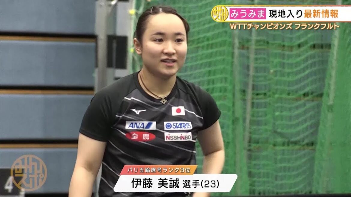 現地入りの伊藤美誠 ごきげん「1時間多く寝られた」|WTTチャンピオンズフランクフルト2023