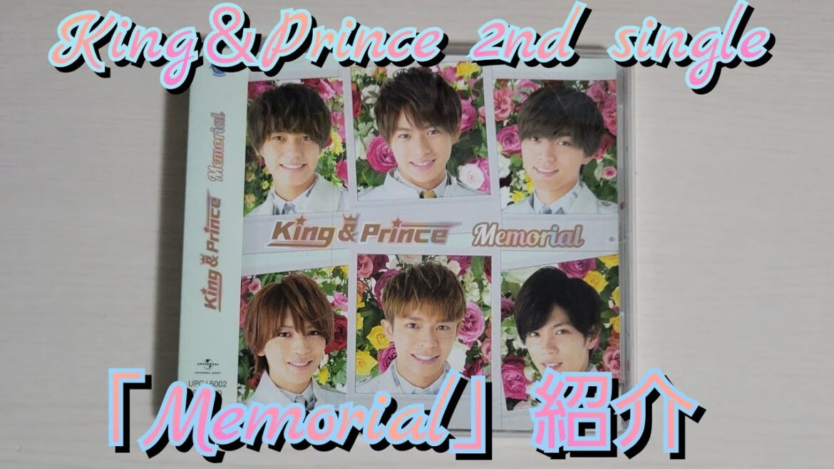 【King&Prince】「Memorial」紹介