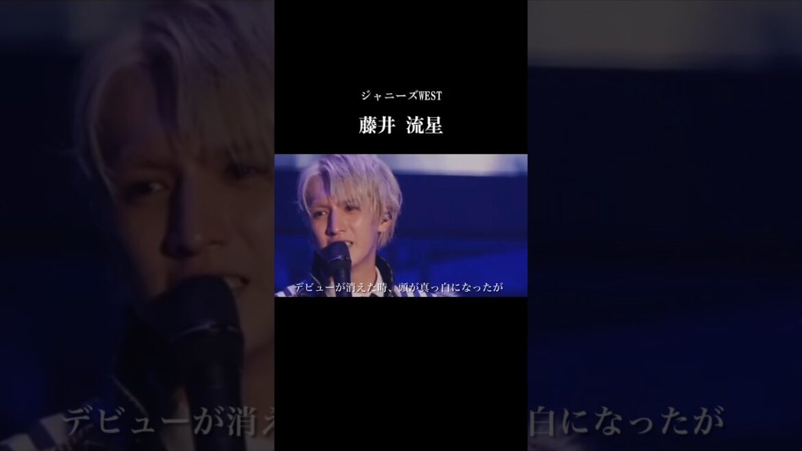 ジャニーズWESTのビジュアル担当 藤井流星の人生
