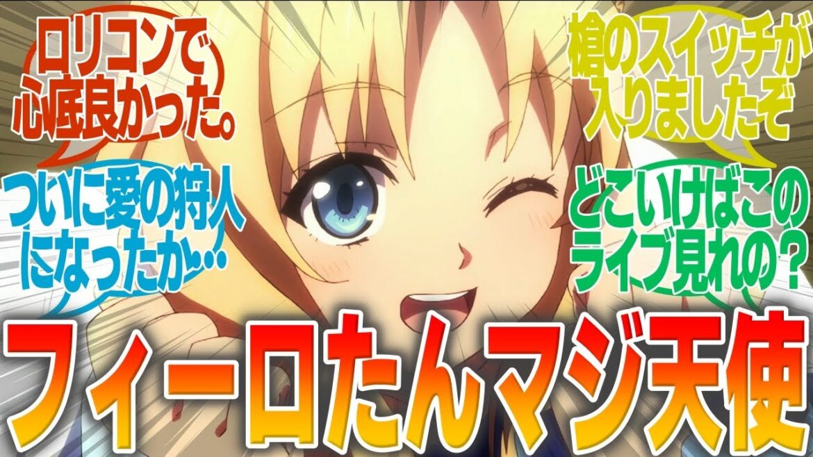 【盾の勇者の成り上がり Season 3】フィーロたんマジ天使!槍ロリコンに究極進化! についてのみんなの反応集【4話】【考察・感想】【2023年秋アニメ】