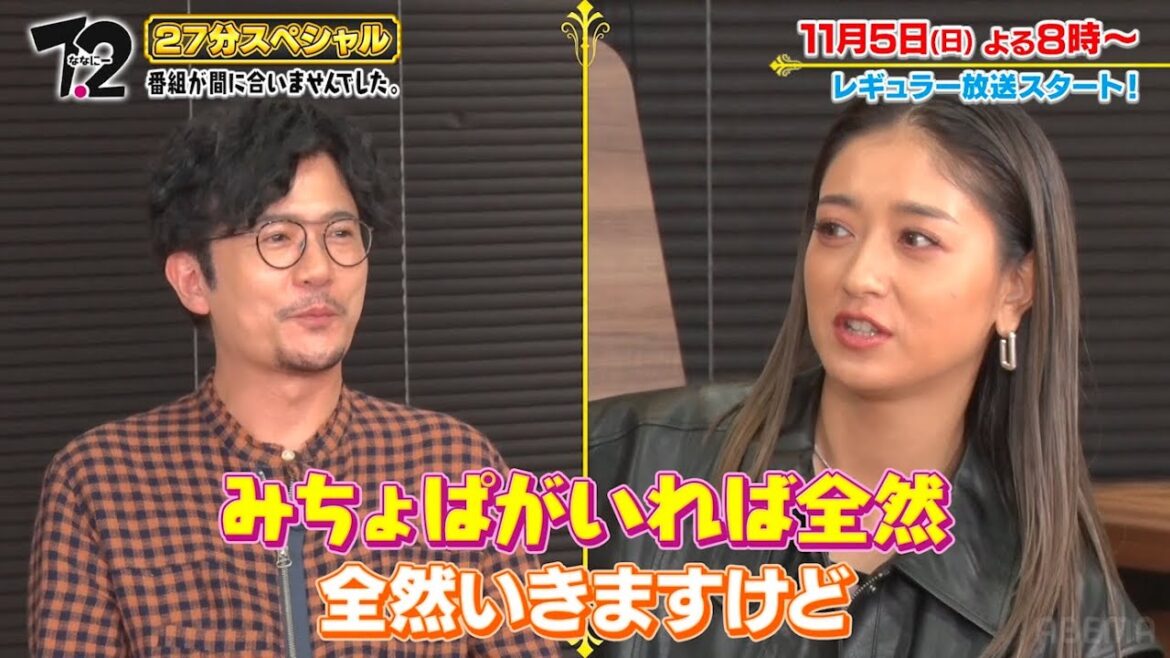 【絶大な信頼!?】稲垣吾郎から推されるみちょぱ |『ななにー 地下ABEMA』11/5(日)よる8時〜ABEMAで無料放送
