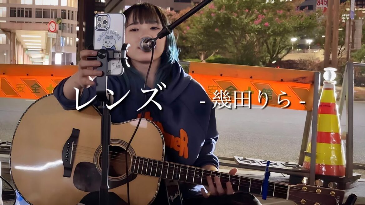 【2023.10.13】レンズ / 幾田りら covered by ざらめ