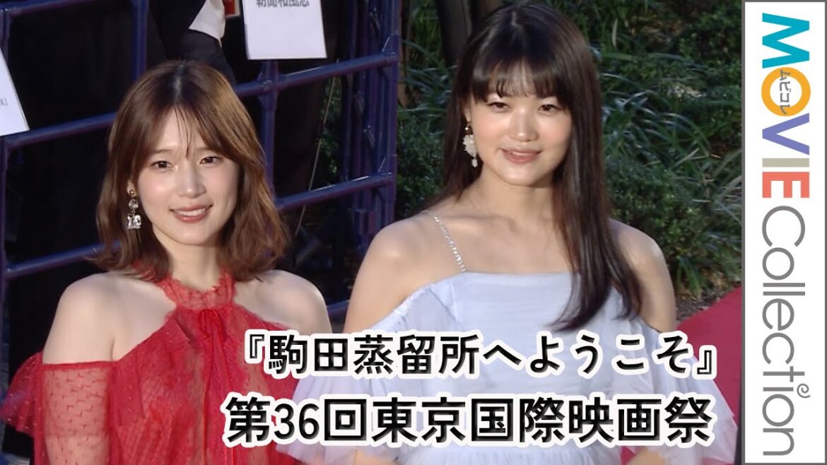 早見沙織、内田真礼らがドレスアップして登場/映画『駒田蒸留所へようこそ』・第36回東京国際映画祭レッドカーペット