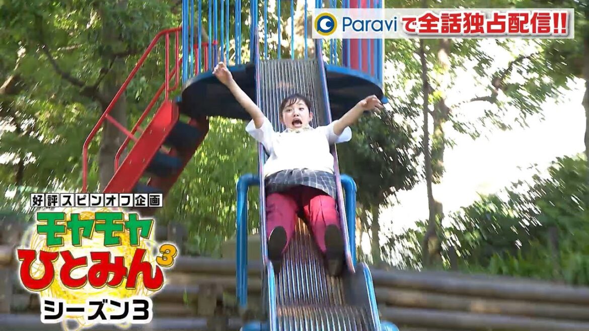 「モヤモヤさまぁ~ず2」のスピンオフ「モヤモヤひとみん3」シーズン3|Paraviで配信中!