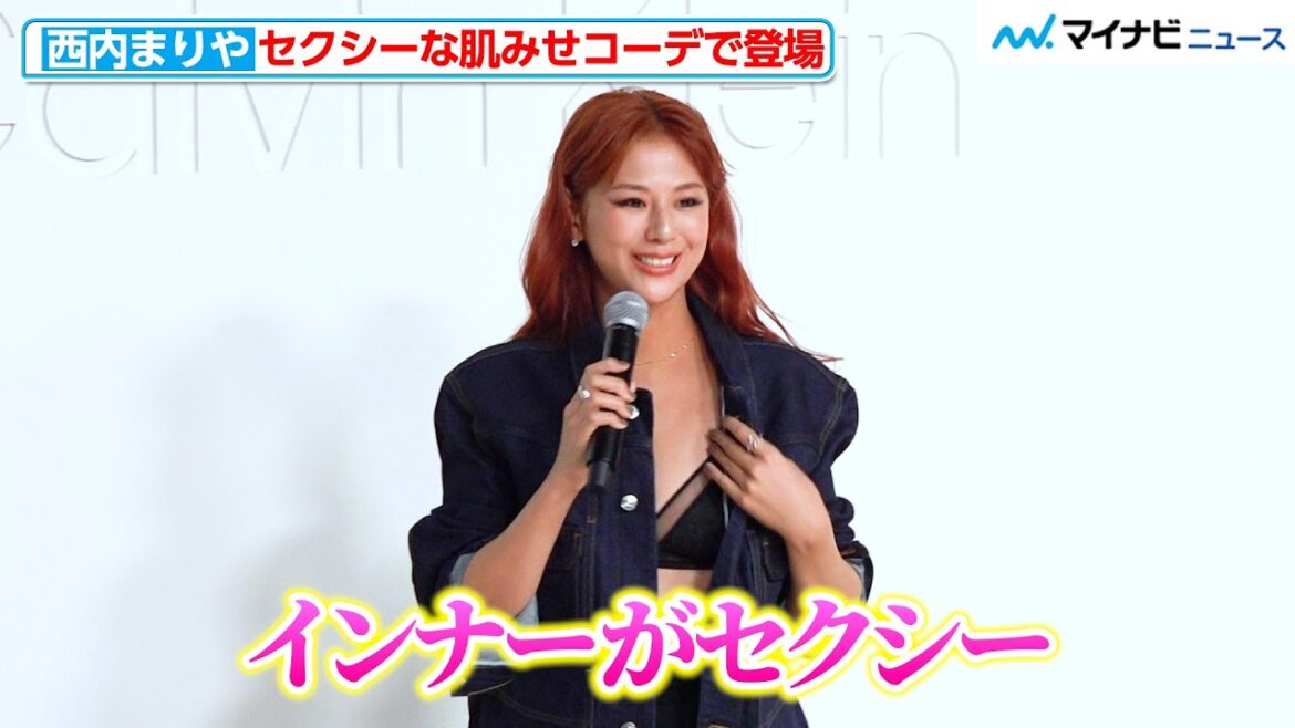 西内まりや、セクシーな肌みせコーデで圧巻スタイル! 『Calvin Klein グローバルイベント in TOKYO』