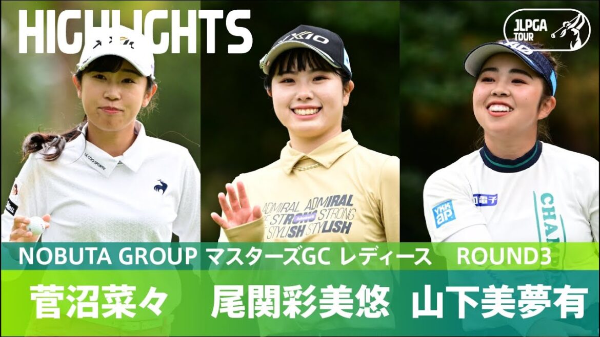 【Round3】尾関彩美悠と菅沼菜々が首位で並び最終日へ! ハイライト|NOBUTA GROUP マスターズGC レディース