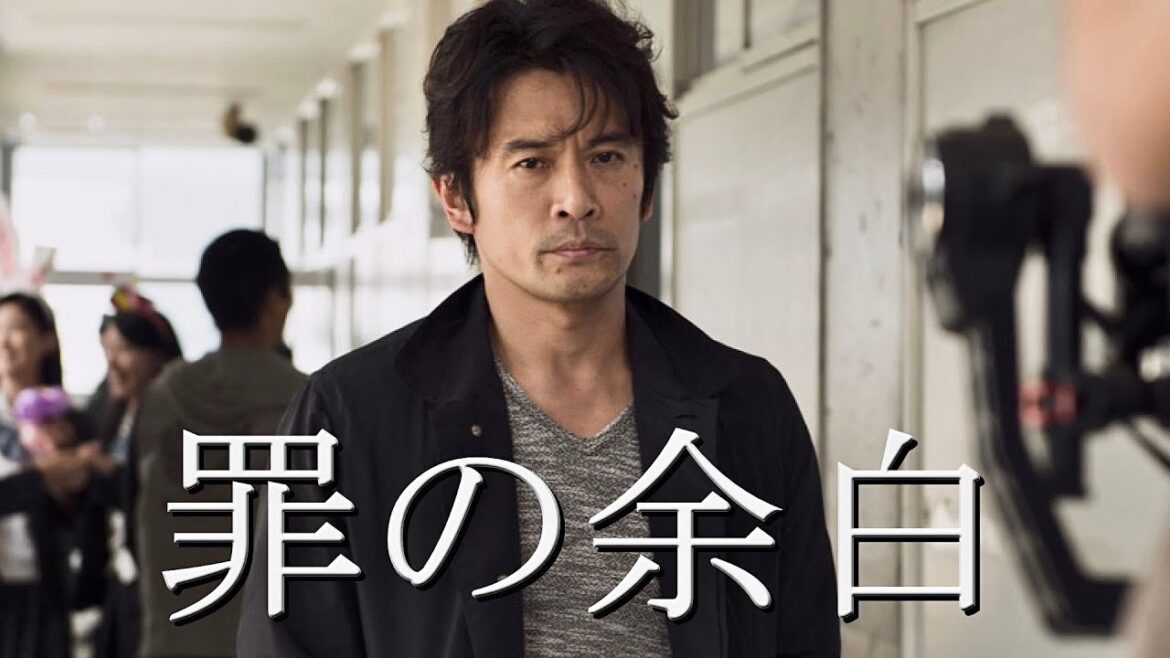 映画『罪の余白』予告編