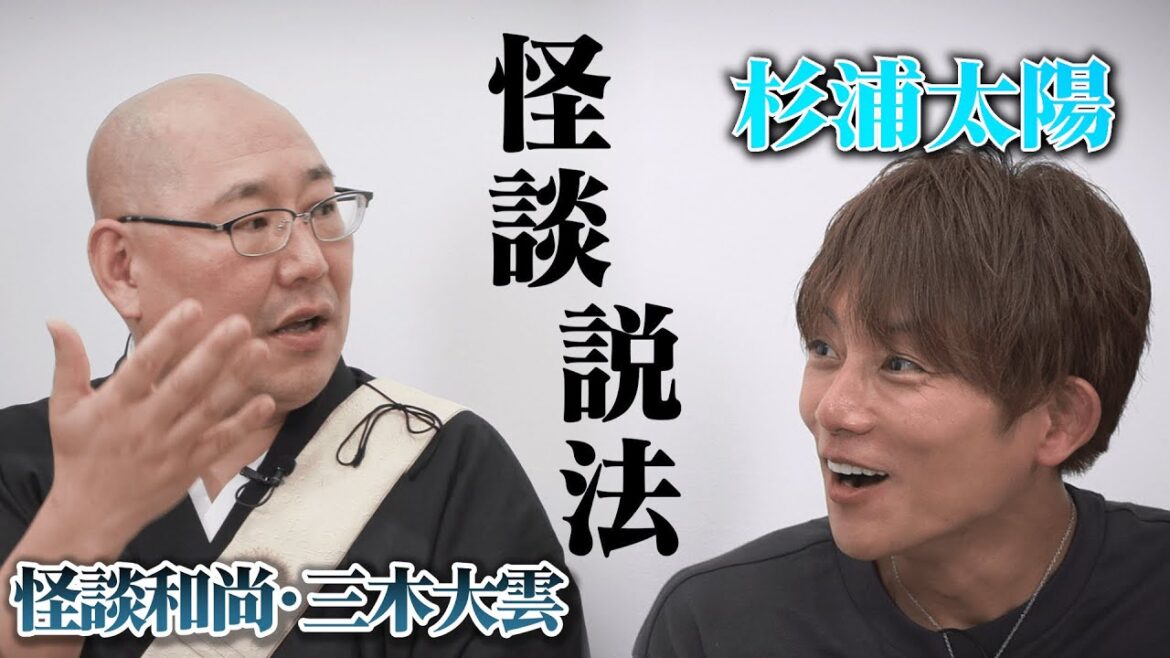 【怪談説法】怖くないよ!2個お話しあるけど最後まで聞いたら…三木大雲和尚マジですか⁉って鳥肌立ちました