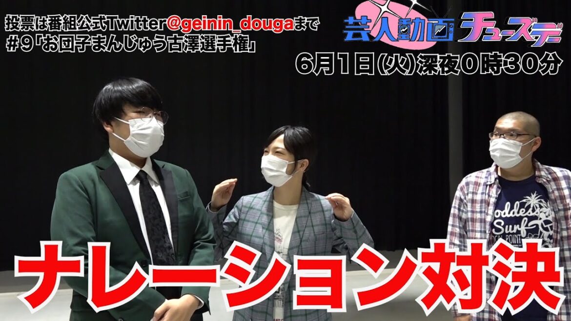 【第7回投票】④蛙亭「中野VS古澤君 ナレーション対決!」【芸人動画チューズデー#9/PR】