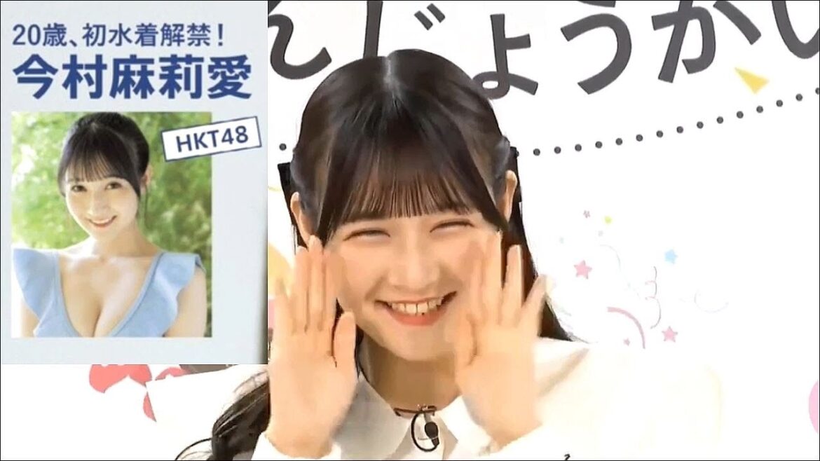 HKT48 今村麻莉愛(20)初水着グラビア 月刊エンタメ2023/10/30発売