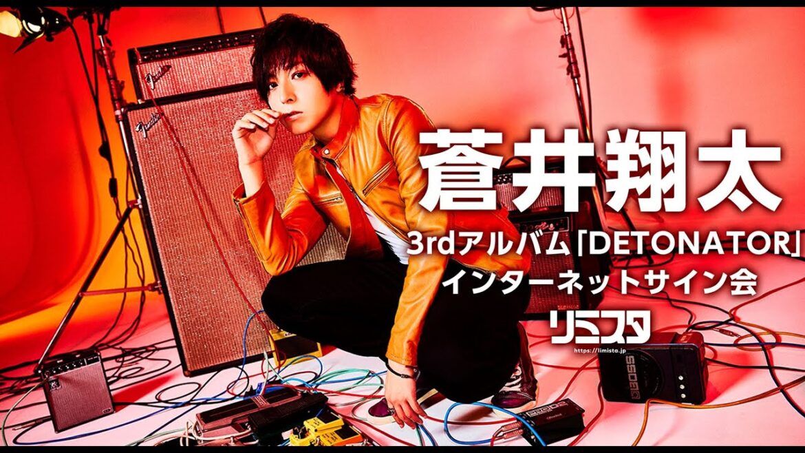 【10/29】蒼井翔太 3rdアルバム「DETONATOR」インターネットサイン会