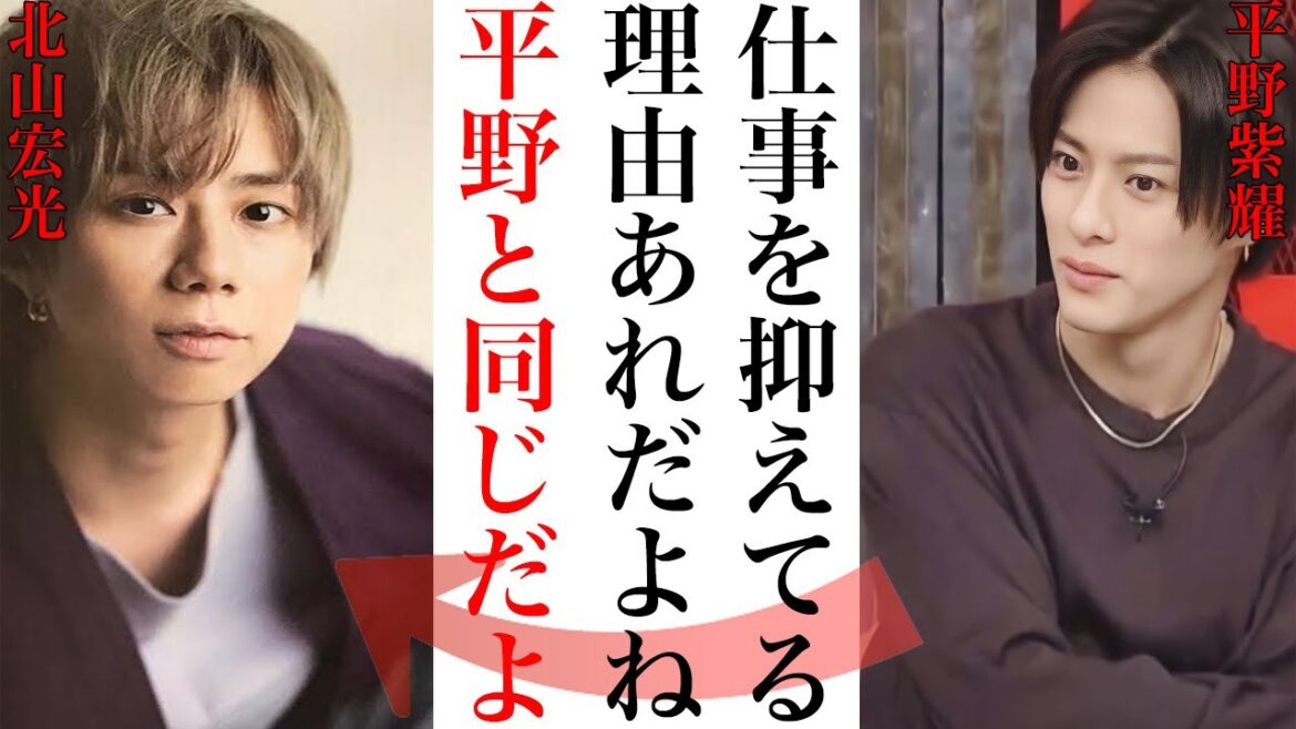 元キスマイ北山宏光が移籍後に目立った活動がない“本当の理由”とは…平野紫耀や神宮寺勇太ともしかしたら…
