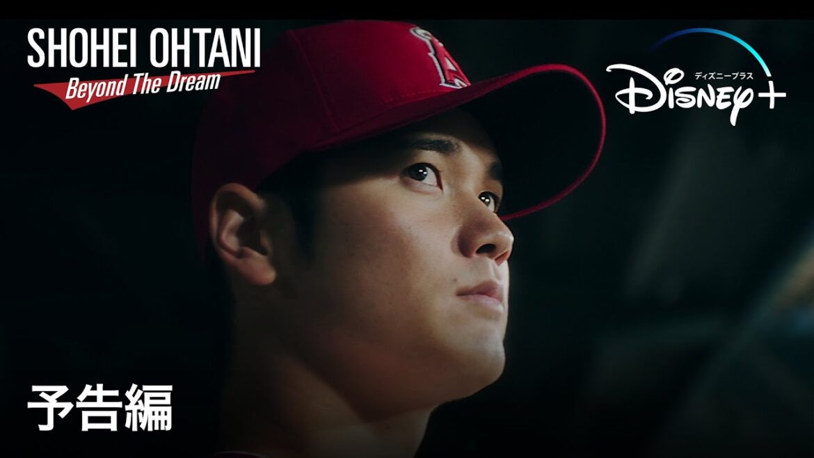 Shohei Ohtani – Beyond the Dream|予告編|Disney+ (ディズニープラス)