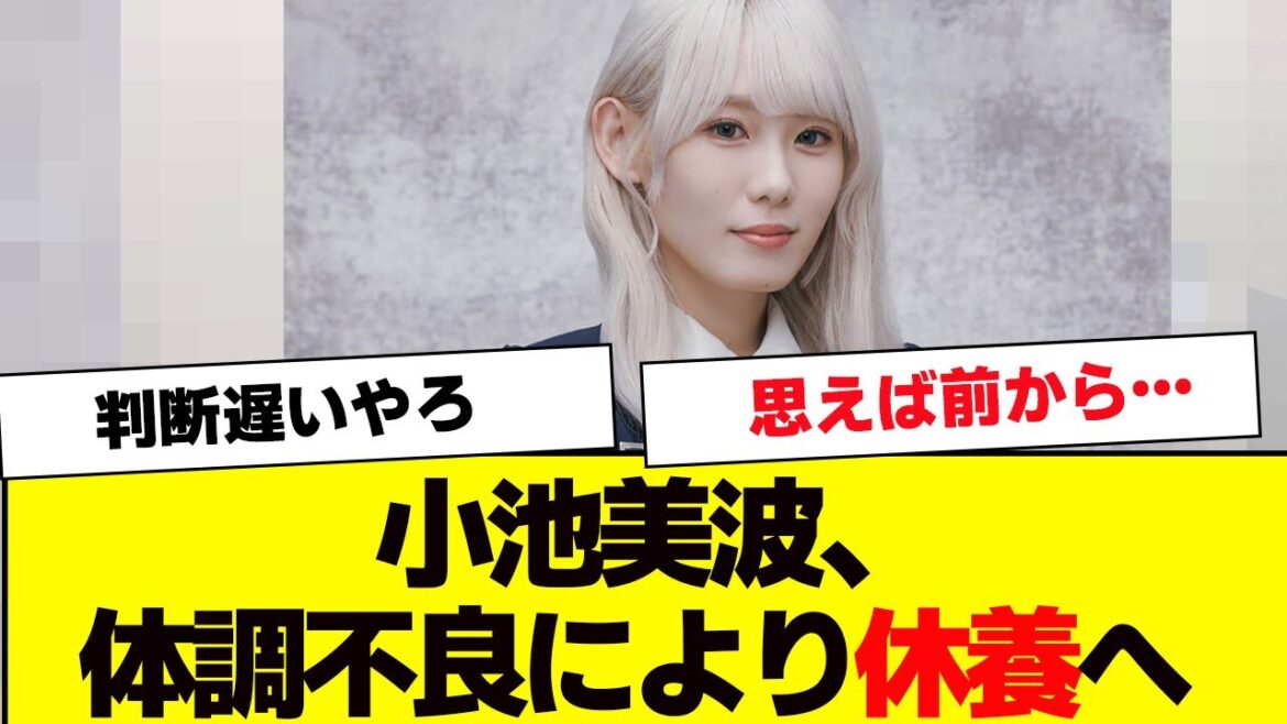 【櫻坂46】小池美波、医師の判断により休養へ【そこ曲がったら櫻坂・三期生・承認欲求】