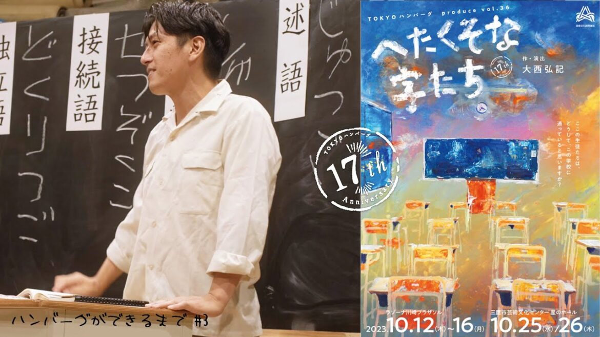 #3 へたくそな字たち|ハンバーグができるまで【吉本穂果/脇田康弘/橋本樹里/宇鉄菊三】
