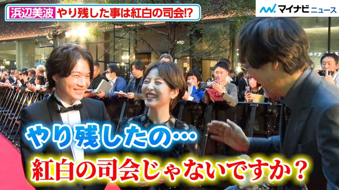 浜辺美波、今年やり残したことは“紅白の司会”!?神木隆之介にイジられ大ウケ『第36回東京国際映画祭』レッドカーペット