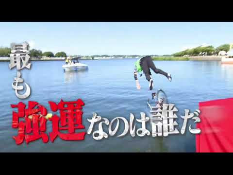 【強運No.1決定戦】ジョンソン10月30日<見逃し配信/人間花火/自転車で海飛び込み/再放送>2023年10月30日放送分 FULL