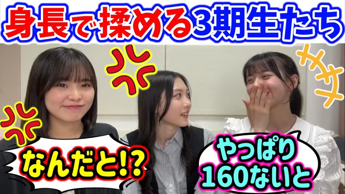 石森璃花vs遠藤理子vs谷口愛季、どっちが身長が高いかで揉めるシーン【文字起こし】櫻坂46