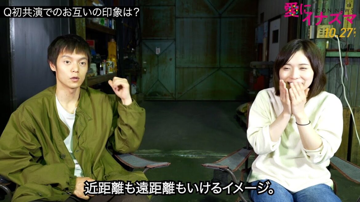 松岡茉優、窪田正孝に褒められテレまくり!?撮影直後に本音を語り合う! 「愛にイナズマ」クランクアップインタビュー映像