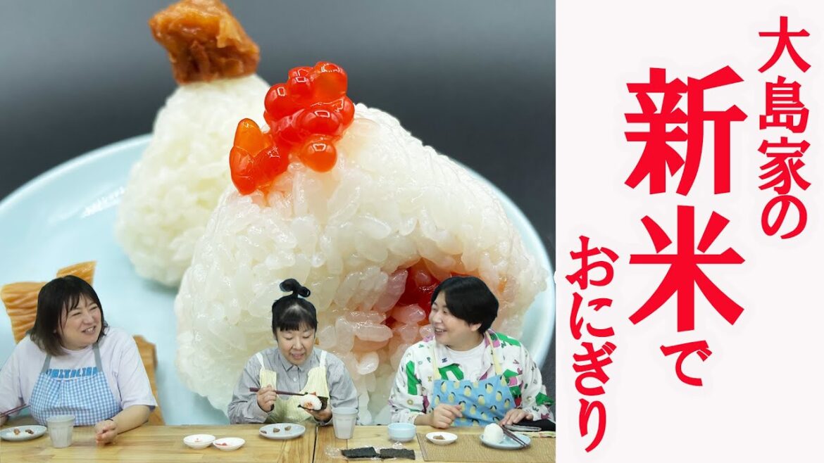 【新米おにぎり】今年も大島の実家から新米が届いたのでおにぎりにして頂きます!【幸せすぎる】