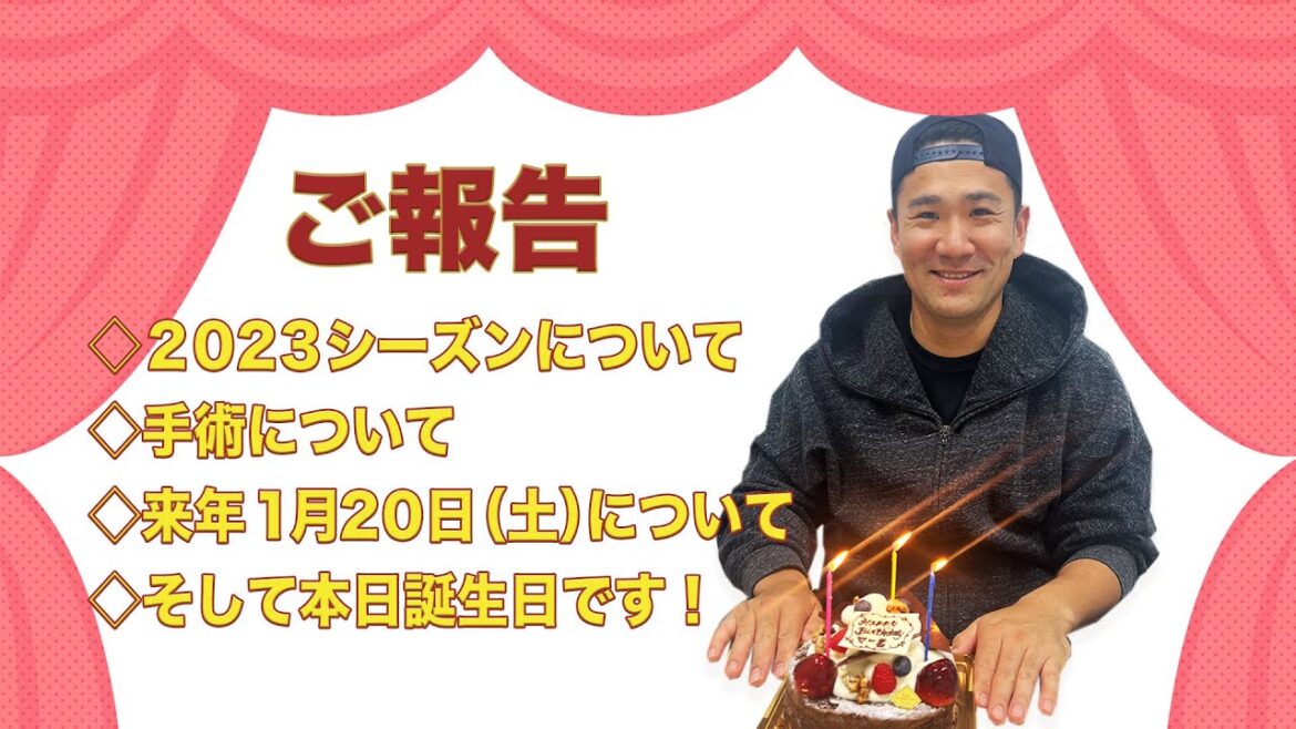 【ご報告】と【本日誕生日!】