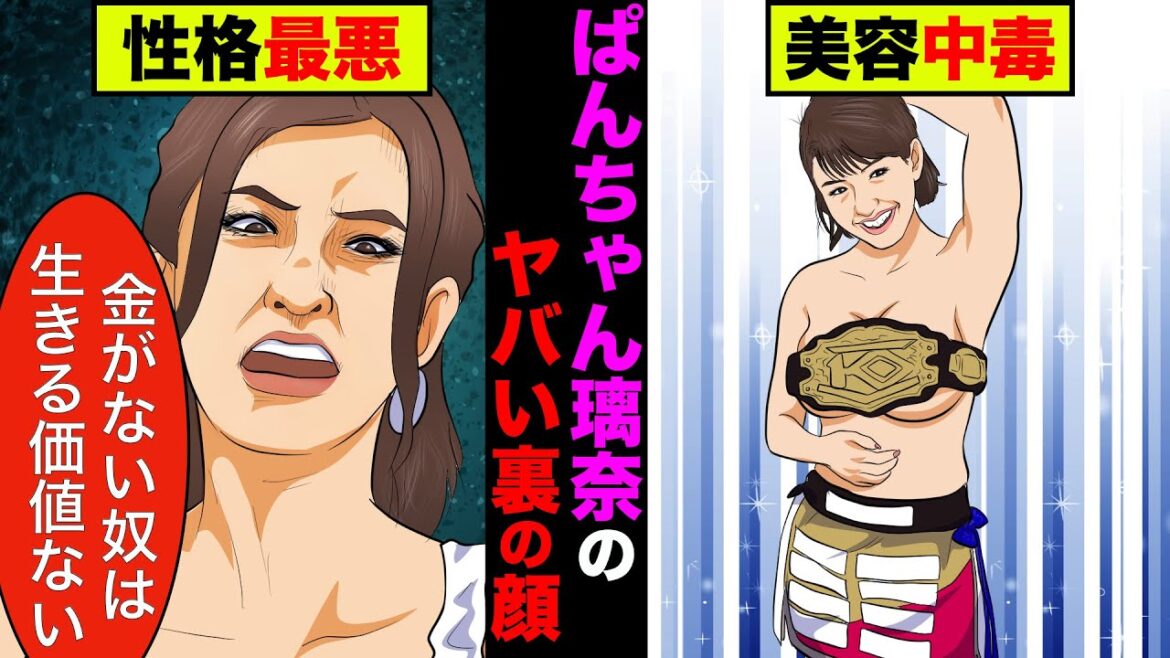 【実話】ぱんちゃん璃奈のヤバい裏の顔!共演者達が今だから明かす性格に驚愕!【アニメ】【ゆっくり解説】