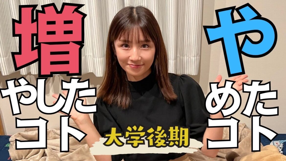 【見直し】後期のスタートで生活を変えました!